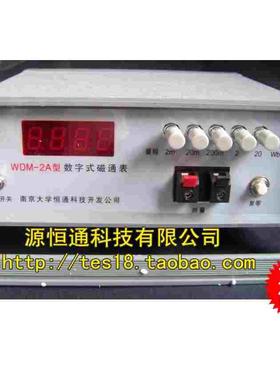 【实体店正品】南京大学WDM-2A数字式磁通表 20Wb磁通计 现货