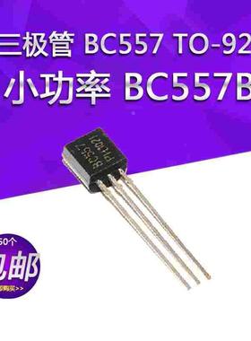 三极管 BC557 TO-92直插封装 BC557B 0.1A/45V PNP 50个包邮