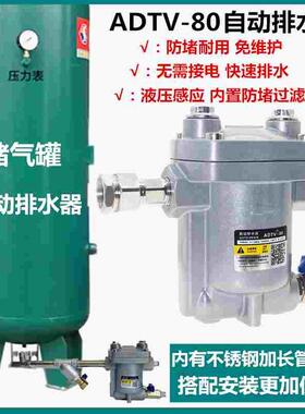 空压机储气罐自动排水器ADTV-80抗堵防塞DN15气动疏水自动放水阀
