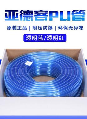 亚德客PU气管8MM聚酯US98A12*8/10*6.5/8*5/6*4/4*2.5透明蓝/红