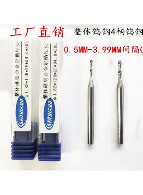 超硬4柄硬质合金钻咀大柄定柄钨钢钻头2.81 2.82 2.83 2.84 2.85