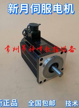 常州新月交流伺服电机110SM04030,130SM05025, 130SM15015