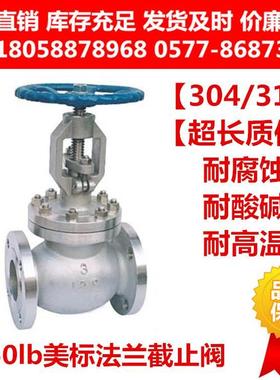304 316L不锈钢美标法兰截止阀J41W-150lb蒸汽阀门150lbP 300lbRL