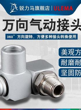 360&deg;旋转接头气动万向C式气管接头空压机气泵钉枪工具20PM20S