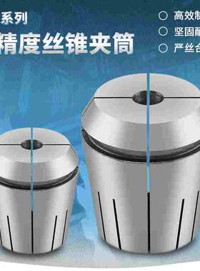 国标高精度丝攻ERG夹头ER16/ER20/ER25/ER32/ER40G日德标丝锥筒夹