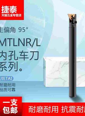 95度内孔车刀杆S32T-MTLNR16内圆孔车刀 MTLNL压板式内孔数控刀杆