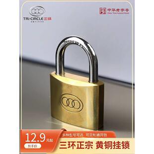 三环锁黄铜挂锁通开锁防雨家用老式锁头仓库大门防盗宿舍264锁具