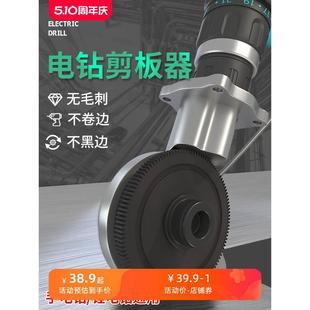 电钻剪板神器剪铁皮手电钻改转换器金属板片裁剪电动剪刀切割神器