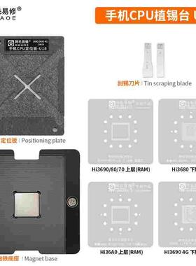 阿毛易修手机CPU植锡台U18 U19 U20/Hi3690/Hi3680/Hi36A0/钢网