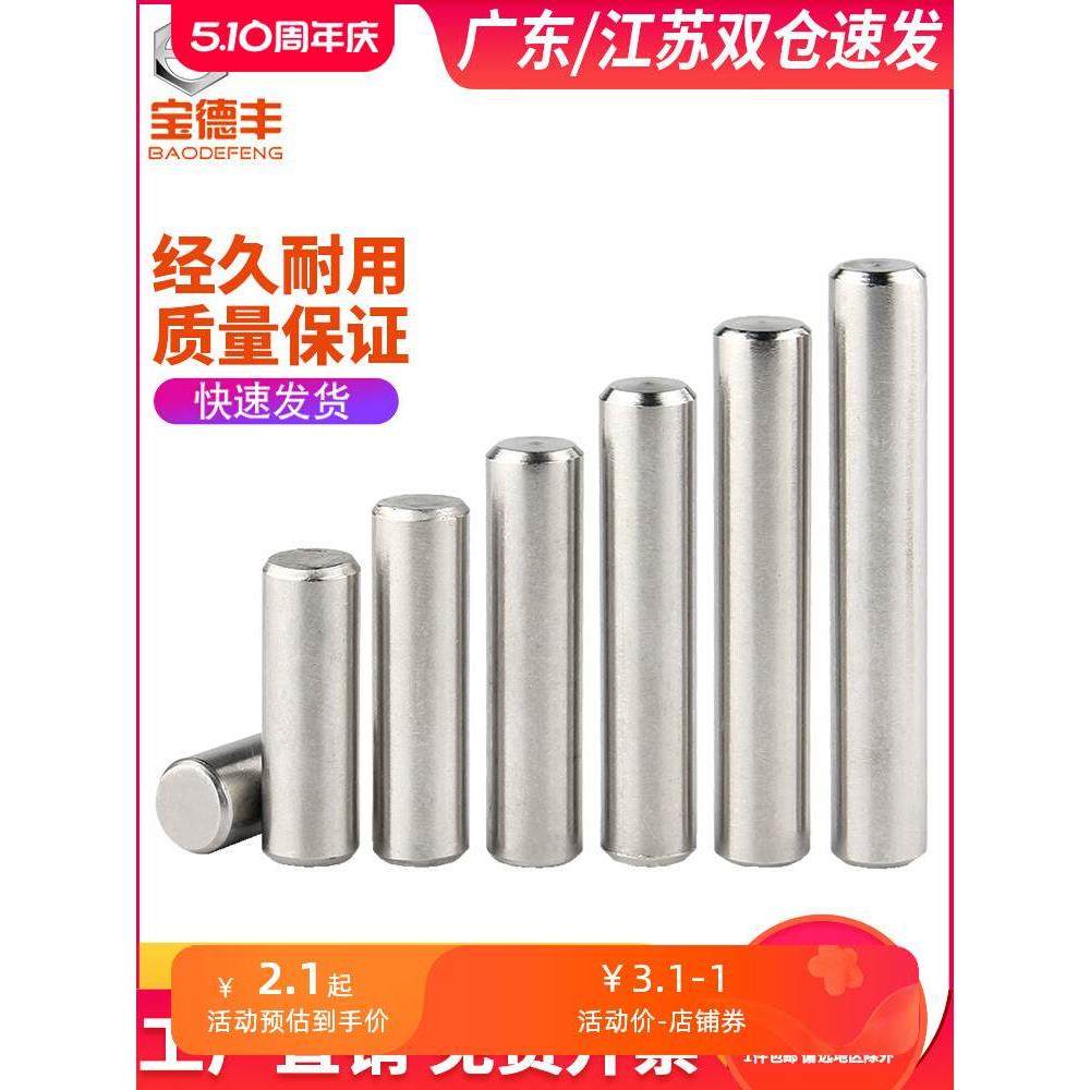 304不锈钢圆柱销 轴承定位销固定销 销钉实心销子M2M3M4M5M6M8M10,包装,胶带座/封箱器,淘宝优惠券,粉丝福利购,淘宝优惠卷