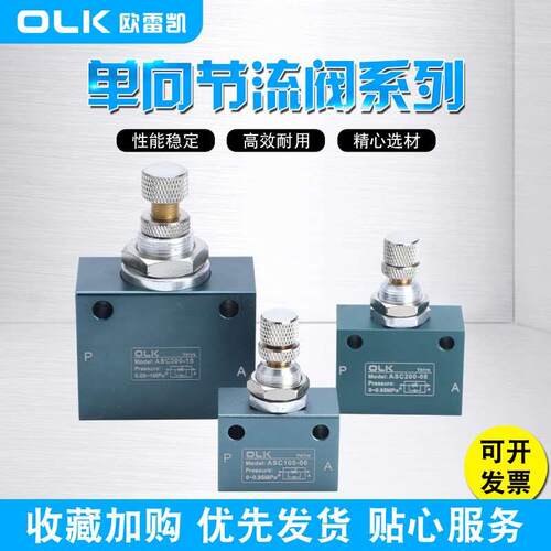 OLK单向节流阀ASC100-06调速开关ASC200-08亚德客型ASC300-10-15