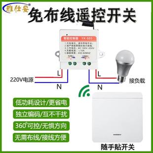 无线遥控开关220V单路电灯具家用免布线客厅卧室床头随意贴双控