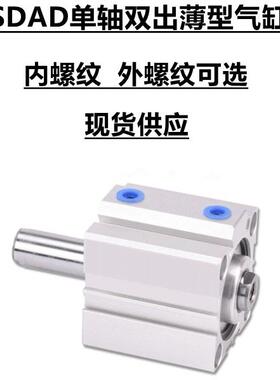 SDAD63单轴双出薄型气缸SDAD80 100X5X10X15X20X25X30X35X40-45SB