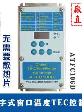 数字式窗口温度TEC控制器 ATFC106D