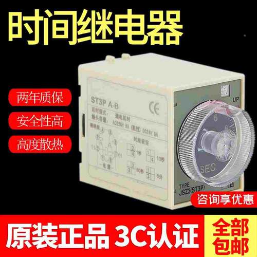 超级ST3P时间继电器 ST3PA-B A C D系列AC220V ST3PC-B 通电延时