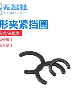 GB960 C形卡簧 夹紧挡圈 C型挡圈轴夹轴挡 4-5-6-8mm 轴用