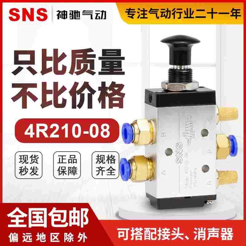 SNS神驰气动元件手拉阀二位4R110-06/4R210-08/4R310-10/4R410-15,文具电教/文化用品/商务用品,书皮/书衣,淘宝优惠券,粉丝福利购,淘宝优惠卷