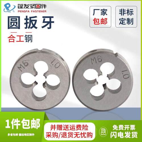 圆扳牙上海仓公制细牙标准牙板牙M2M3M4M5M6M8M10M12-M60圆形板牙