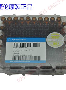 Agilent安捷伦原装进口进样瓶 5182-0716 棕色 2mL 促销