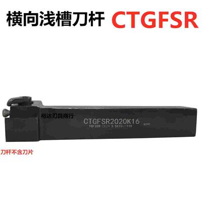 数控横向外浅槽刀杆CTGFSR2020K16 CTGFSL2020K16 排刀式割槽端面