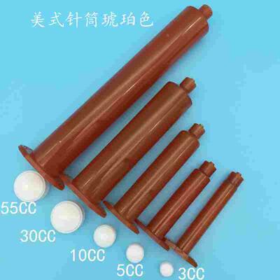 点胶针筒针管3cc5cc10cc30cc55cc琥珀色针筒点胶机针头UV针筒针咀