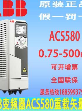 ABB变频器ACS580-01-12A7 018A 046A 088A 106A 246A-4全新原装