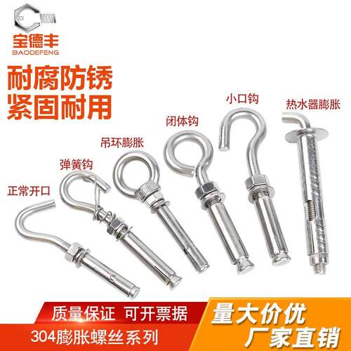 304不锈钢膨胀螺丝万能挂钩膨胀螺栓铁彩锌吊钩拉爆钩M6M8M10M12