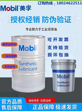 美孚MOBIL GEAR SHC 100 150 220 SHC XMP320 460 680 合成齿轮油