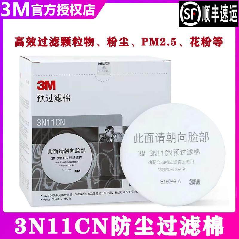 3M过滤棉3N11喷漆棉防工业粉尘棉圆形滤芯配3301滤毒盒3001CN使用