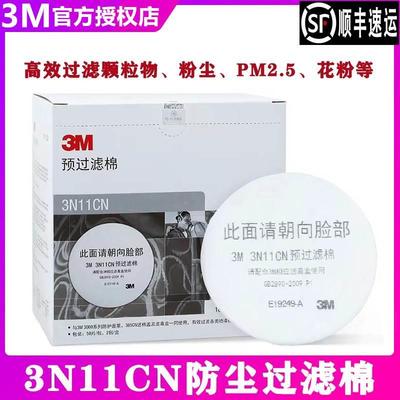 3M过滤棉3N11喷漆棉防工业粉尘棉圆形滤芯配3301滤毒盒3001CN使用