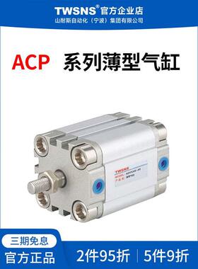 台氣山耐斯ACP薄型气缸行程80缸径5/10/25/50/75/100/200/300/400