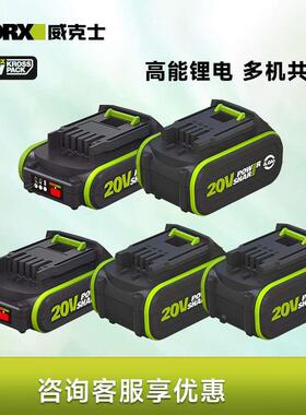 威克士WORX电动工具20V20伏系列锂电池WA3593充电电池平台大脚板