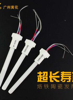 黄花EP大功率电烙铁芯100W150W200W内热式可调恒温洛铁陶瓷发热芯