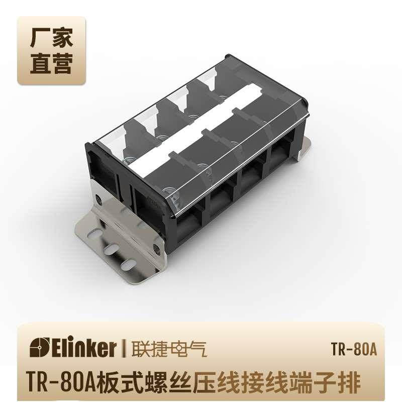 面板固定式接线端子 TR-80A 黑色栅栏式端子排 控制柜用接线排,纺织面料/辅料/配套,服装加工设备,淘宝优惠券,粉丝福利购,淘宝优惠卷