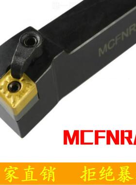 91度M型外圆车刀数控刀杆MCFNR/L1616H122020K12/2525M12/3232P12