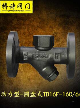 TD16/TD16F 热动力型-圆盘式疏水阀 丝扣法兰连接疏水阀 6分  1寸