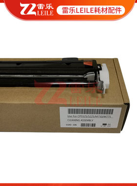 。适合惠普HPCP5225 CP5520 CP5525 700 M750 M775转印刮刀组件刮