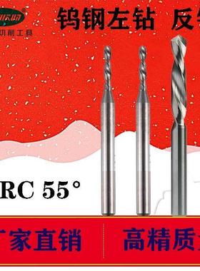 整体硬质合金反钻左旋钻头定柄钨钢左钻1.79 1.81 1.82 1.83 1.84