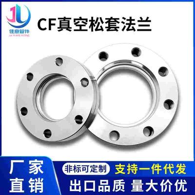 CF高真空松套法兰不锈钢刀口活套16盲板25内焊35快装50螺栓63螺孔