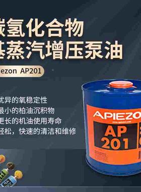 原装进口阿佩佐Apiezon AP201蒸汽增压真空泵油4L