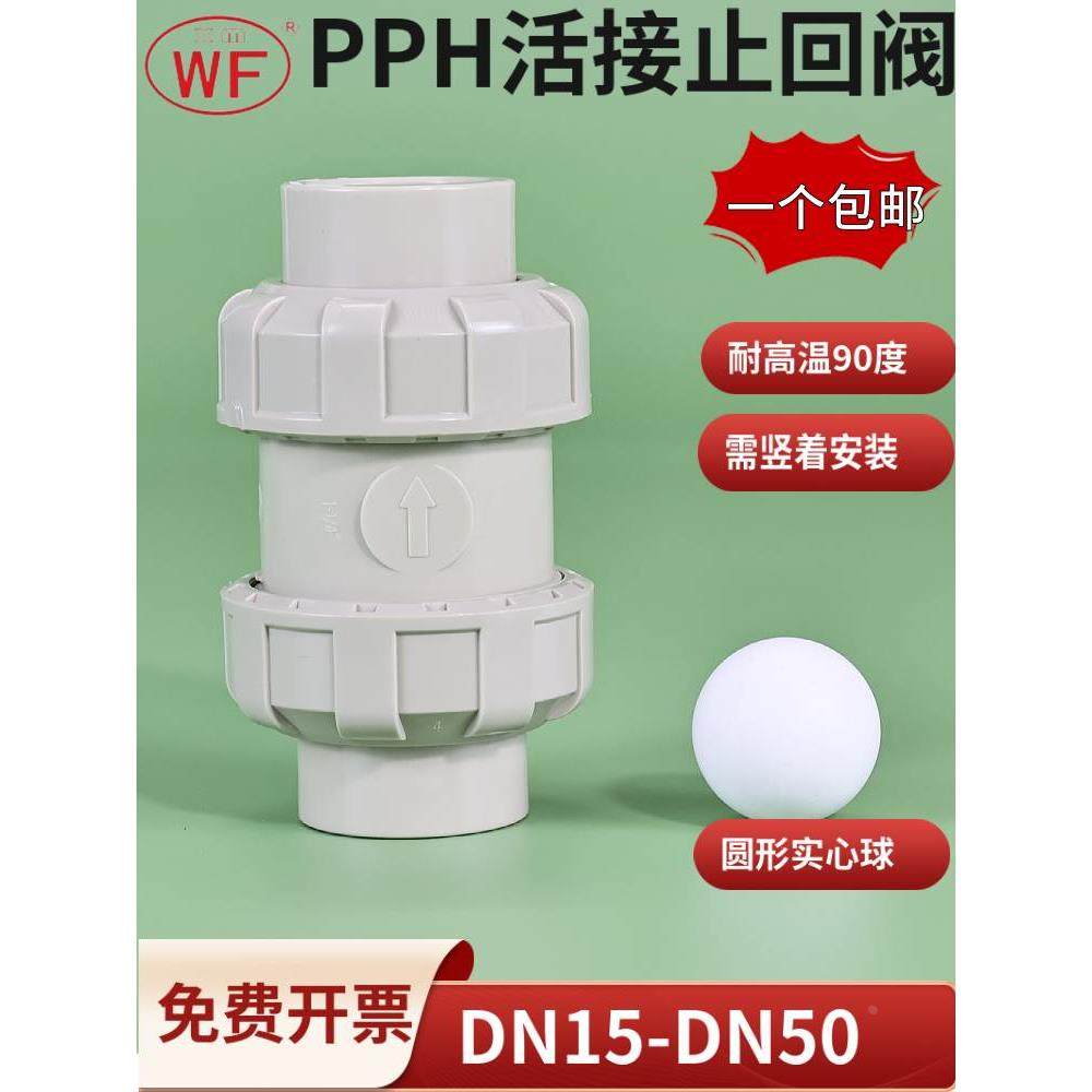 PPH双由令止回阀PP圆球活接逆止阀PPR管热熔焊接球芯升降式单向阀,标准件/零部件/工业耗材,输送带/传送带,淘宝优惠券,粉丝福利购,淘宝优惠卷