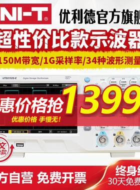 优利德数字示波器100m utd2102cex双通道示波器数字UTD2152S 150M