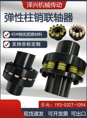 45钢lt弹性柱销联轴器lx尼龙棒注销连轴器靠背对轮hl棒销电风机泵