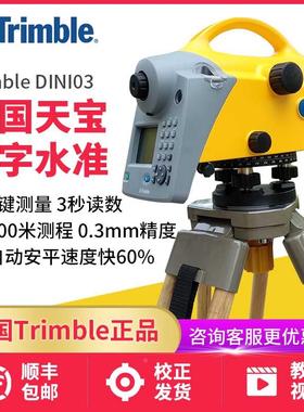 美国天宝数字水准仪DiNi03天宝Trimble 电子水平仪高精度自动水平