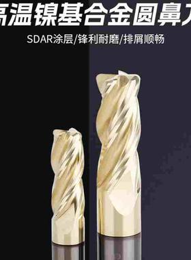 高温镍基合金专用圆鼻刀钨钢4刃立铣刀GH4169牛鼻刀R0.2/0.5/12R1