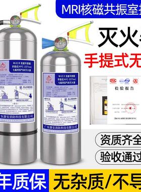 MJZ6不锈钢无磁性手提式洁净气体灭火器KLSM绝缘MRI医院核磁共振
