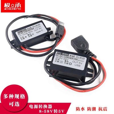 防水防潮电源转换器5V降压模块宽压60V58V24V12转5V3A车载USB接口