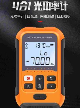 多功能便携式光功率计红光一体机高精度功能三合一四合一2MW15MW3