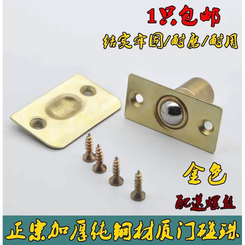 纯铜门碰珠弹簧珠宾馆KTV专用碰珠锁门顶珠 隐形门碰珠弹簧碰珠,工业油品/胶粘/化学/实验室用品,烧杯/烧瓶,淘宝优惠券,粉丝福利购,淘宝优惠卷