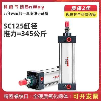 神威气缸SC125X270X275X280X300X320X330X350X360X400X420-H-TC